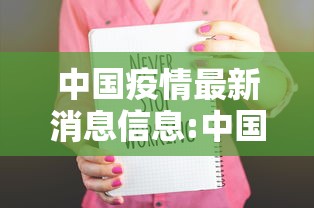 【威海疫情/威海疫情开始时间是几月几日的】 【威海疫情/威海疫情开始时间是几月几日的】