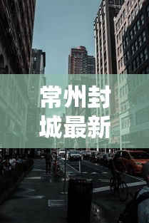 【31省份新增22例确诊本土病例16例,31省份新增23例确诊 本土2例】