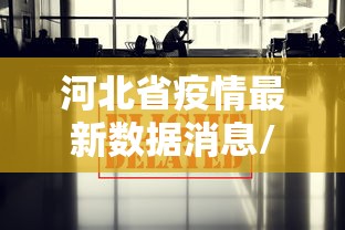 22日江苏新增12例本土确诊/7月22日江苏新增本土新冠肺炎确诊病例12例