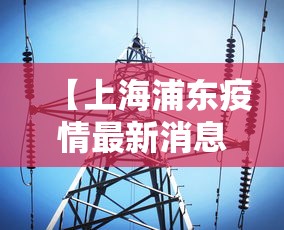 河南新增本土56例（河南新增72例本土确诊病例）