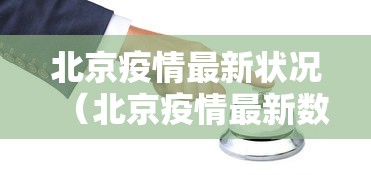 今日确诊病例轨迹公布/今日确诊病历
