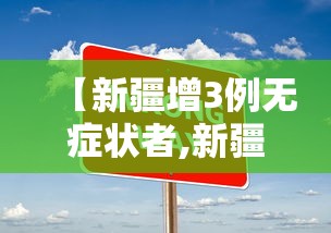 青岛的最新疫情/青岛的最新疫情报告