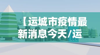 【昆云里疫情/云南昆明疫情病例】