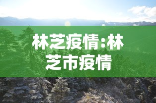 桥西区疫情最新消息/桥西区是哪个省哪个市