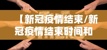 辽宁新增本土病例9例:辽宁新增本土11例